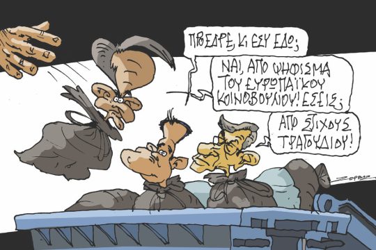 Σκίτσο Ζερβός-16/2/24